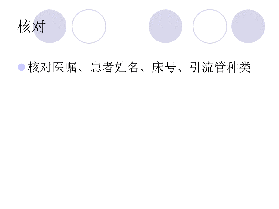 引流管更换操作流程.ppt_第2页