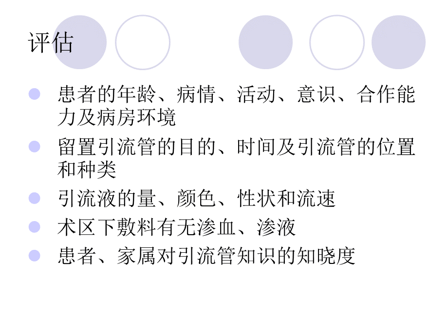 引流管更换操作流程.ppt_第3页