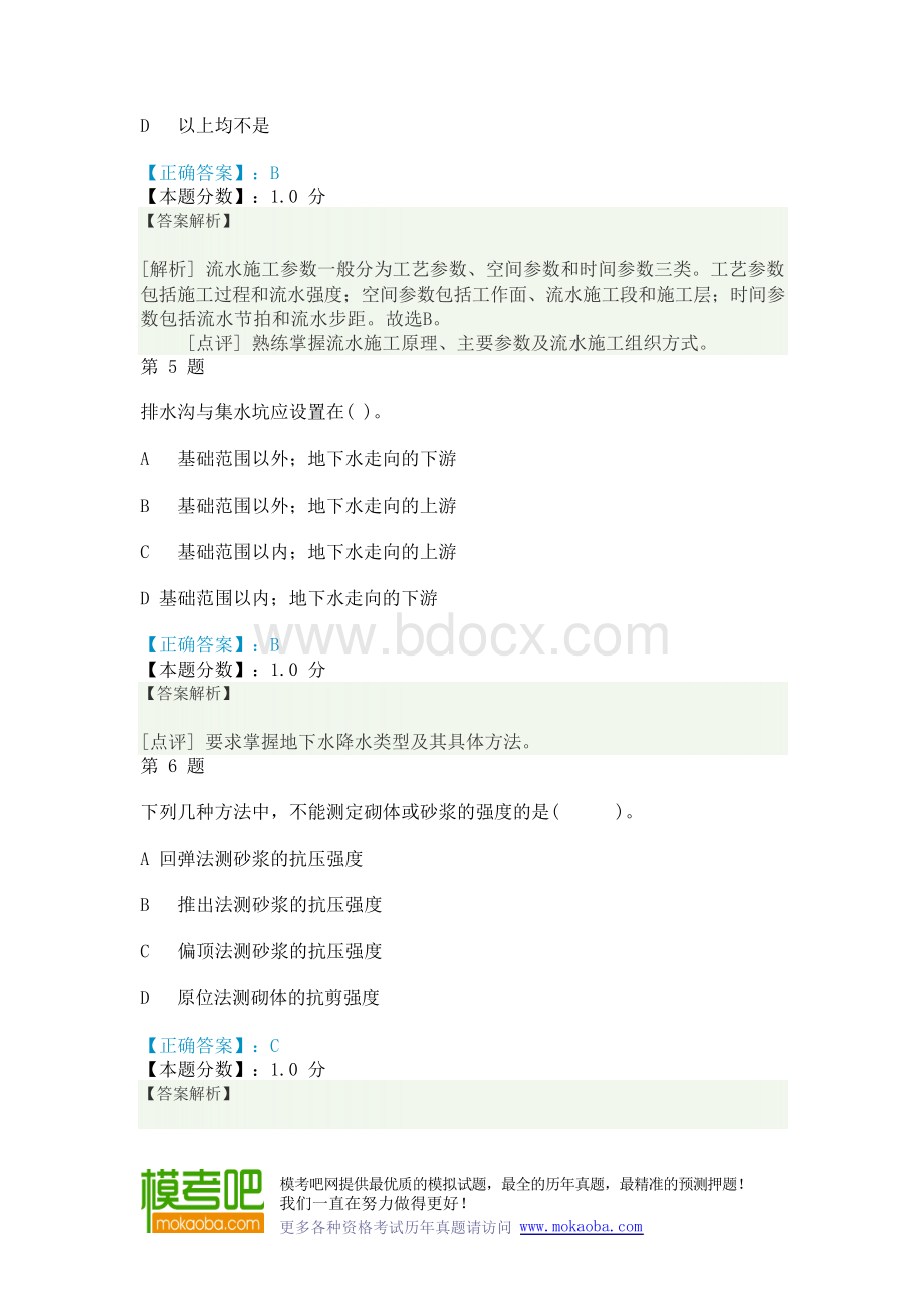 一级注册结构工程师基础部分下午考试试题及答案解析(十一).docx_第3页