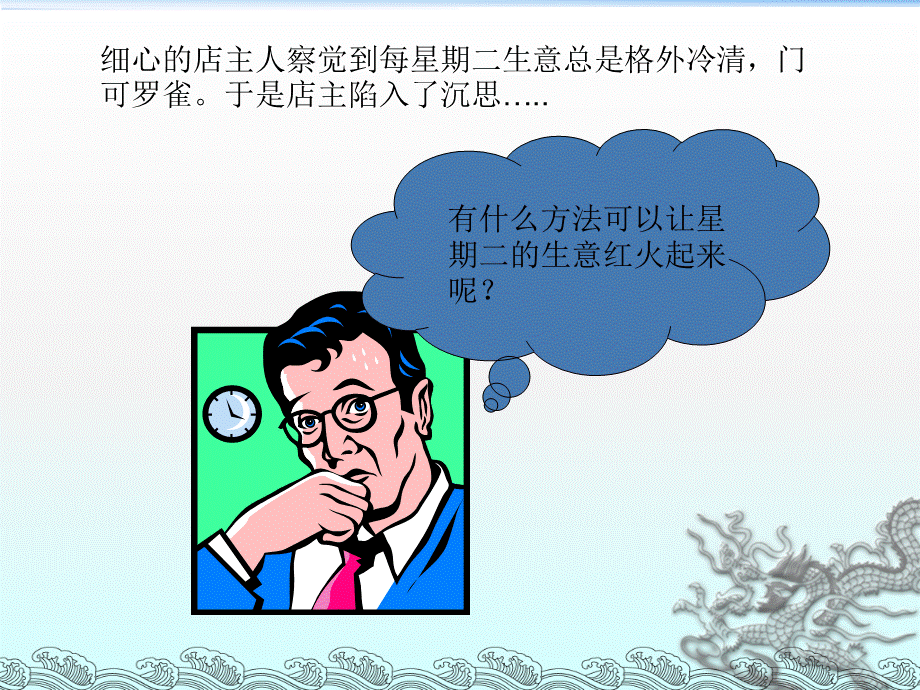 一个经典的营销小故事.ppt_第3页