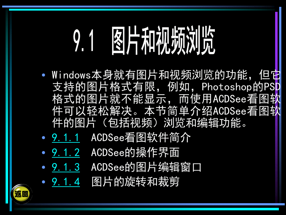 摄影摄像基础 教学课件 ppt 第二版 电子教案 第九章.PPT资料文档下载_第2页