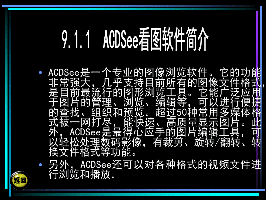 摄影摄像基础 教学课件 ppt 第二版 电子教案 第九章.PPT资料文档下载_第3页