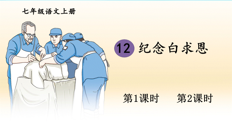 七上部编语文全册第四单元课件PPT.ppt_第2页