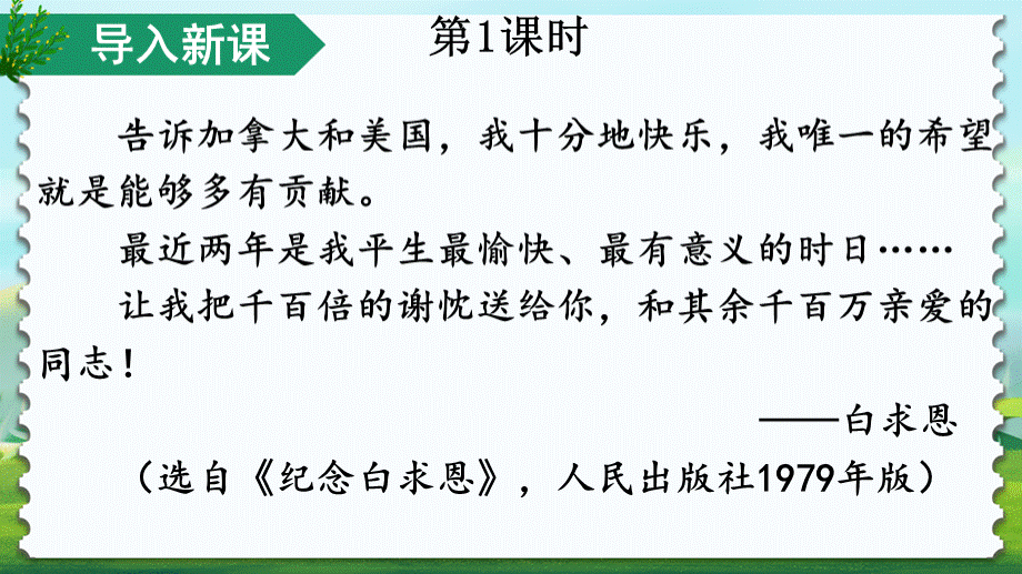 七上部编语文全册第四单元课件PPT.ppt_第3页