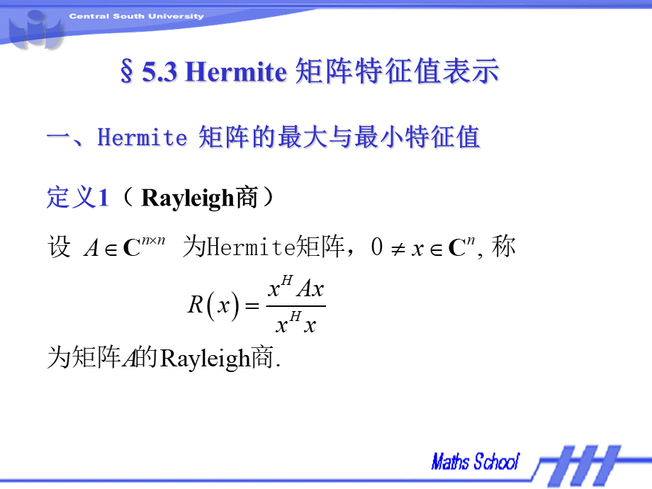Chapter5(3)-Hermite-矩阵特征值表示PPT文档格式.ppt