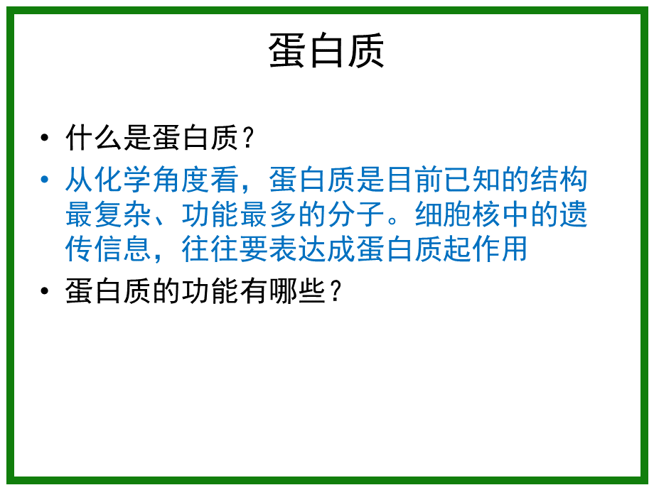 【新教材】蛋白质是生命活动的主要承担者.pptx_第3页