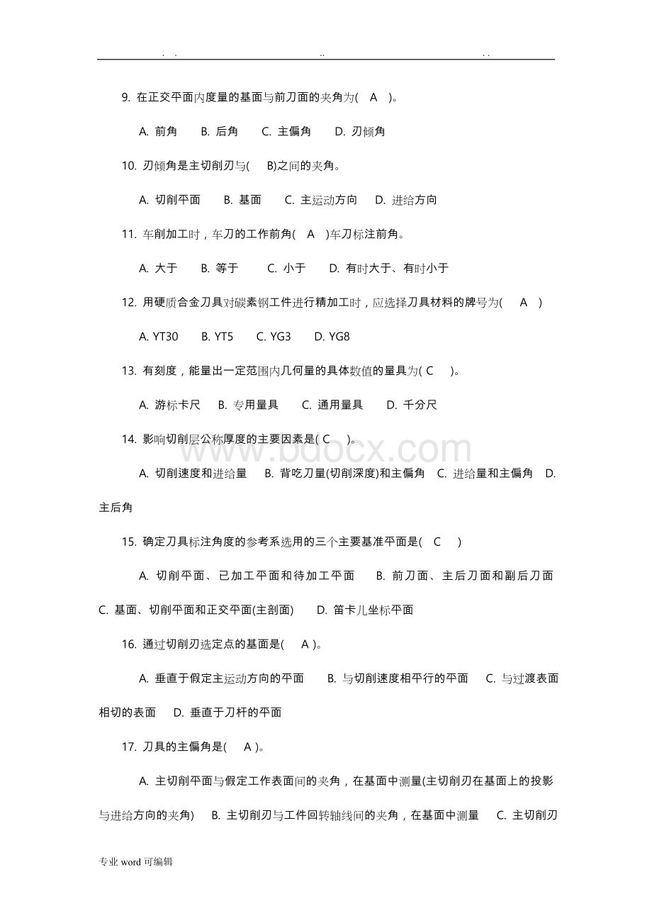 机械加工工艺题库(答案).doc_第2页