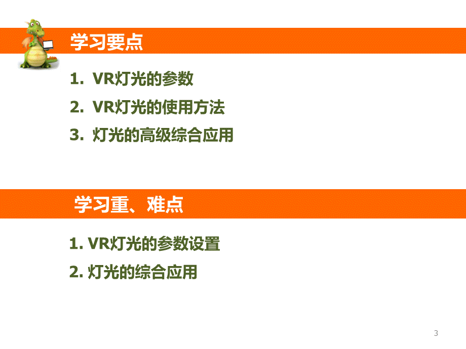 第讲VRay的灯光ppt课件.ppt_第3页