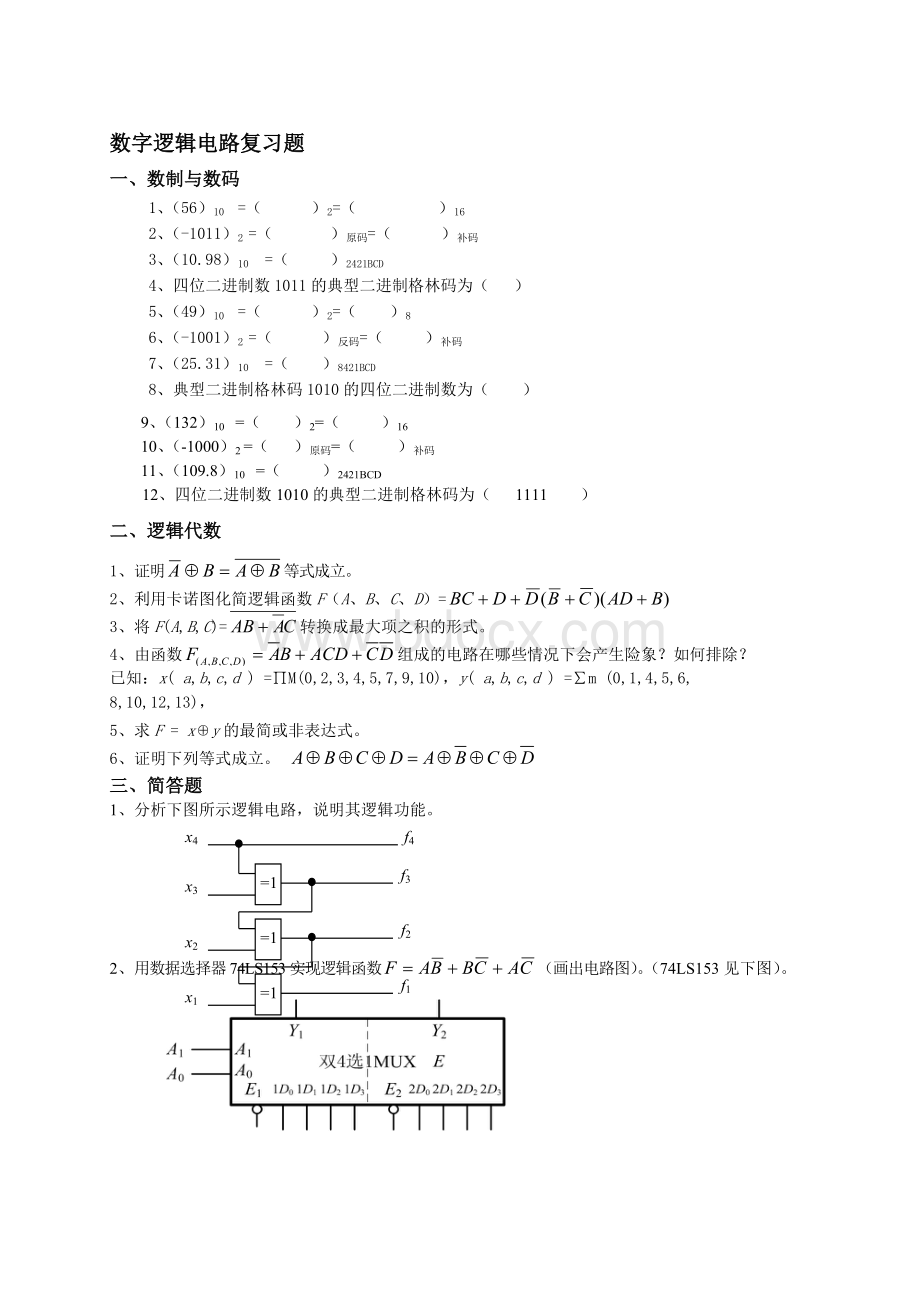 数字逻辑电路复习题--2Word文档下载推荐.doc_第1页