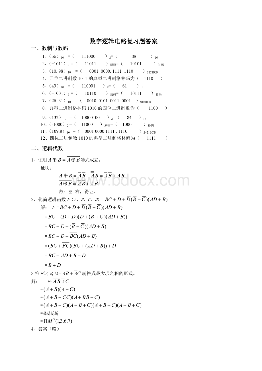 数字逻辑电路复习题--2Word文档下载推荐.doc_第3页