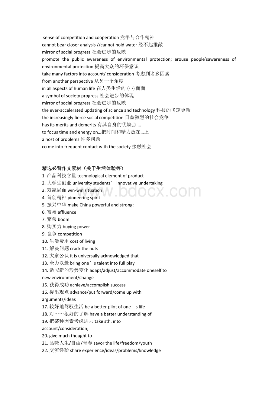 考研英语写作经典必背语料集锦.doc_第2页