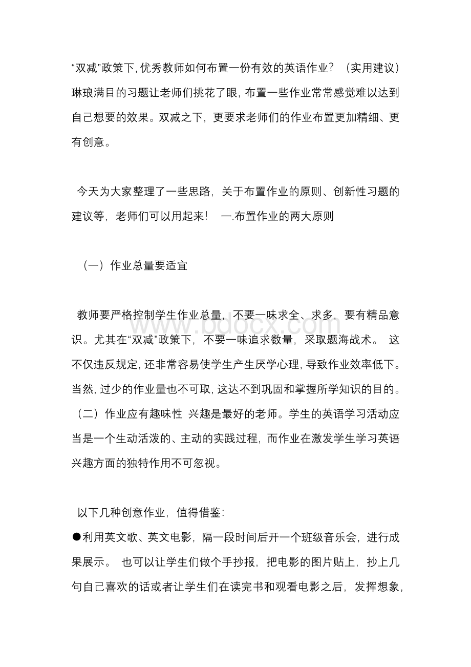 “双减”政策下优秀教师如何布置一份有效的英语作业？（实用建议）.docx_第1页