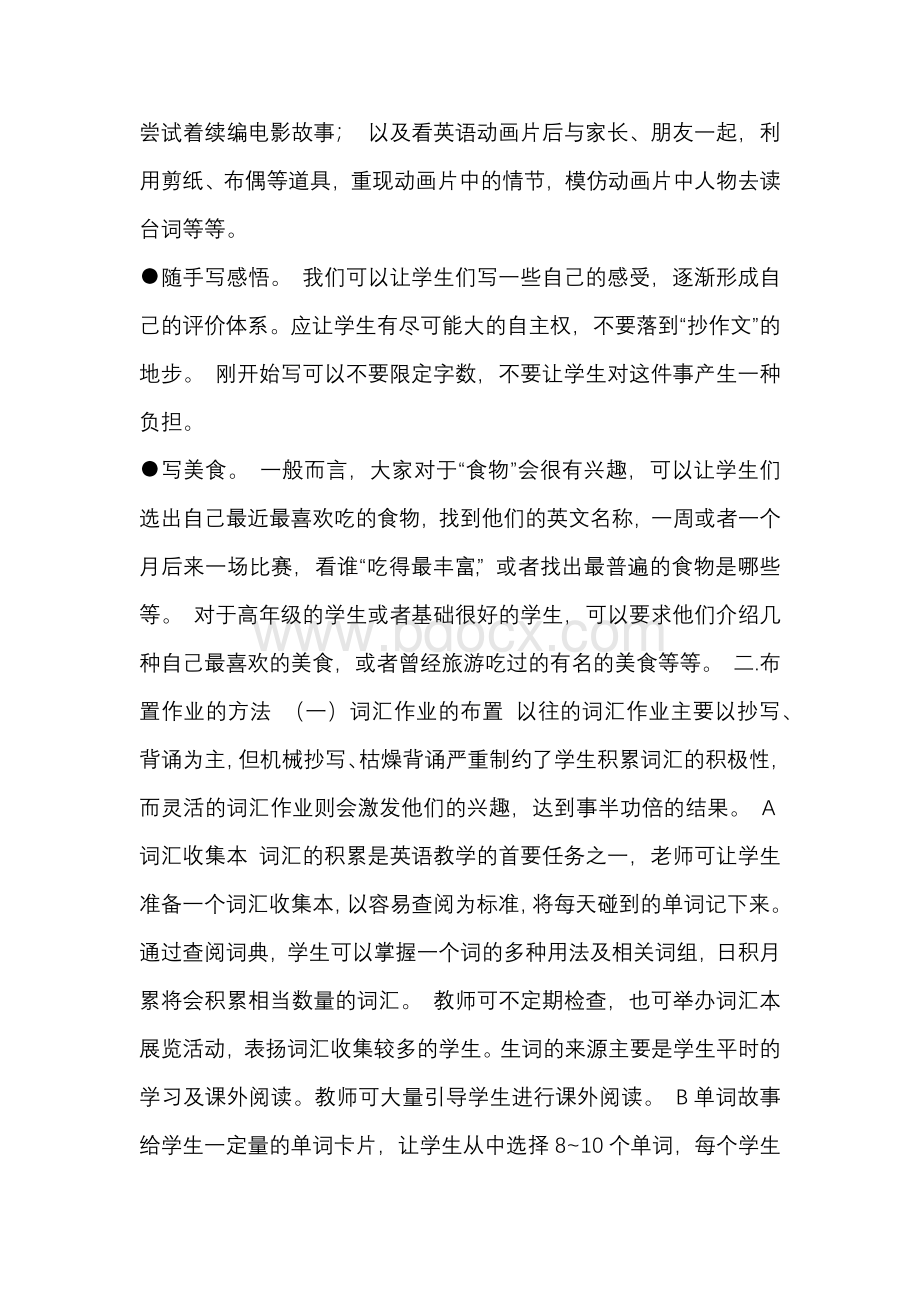 “双减”政策下优秀教师如何布置一份有效的英语作业？（实用建议）.docx_第2页