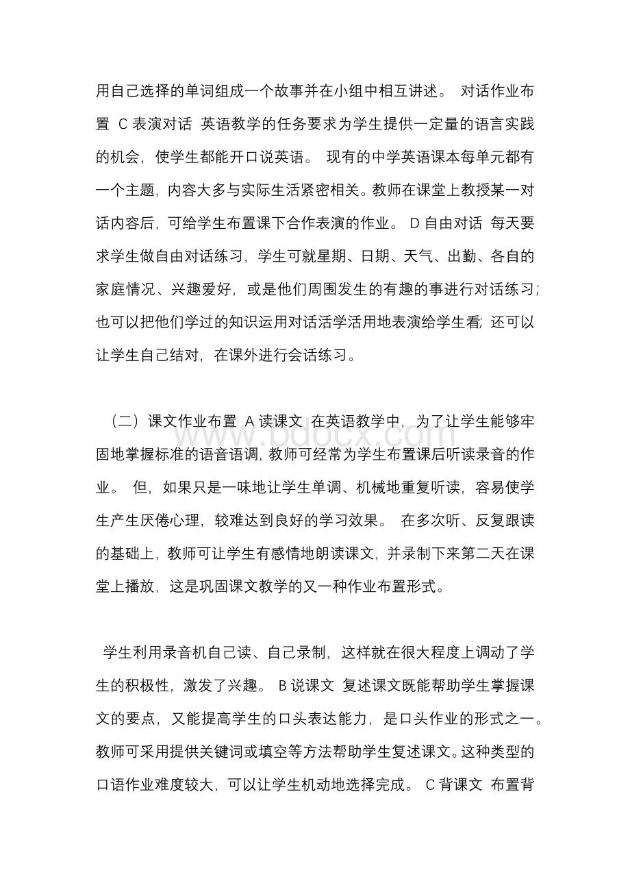 “双减”政策下优秀教师如何布置一份有效的英语作业？（实用建议）.docx_第3页