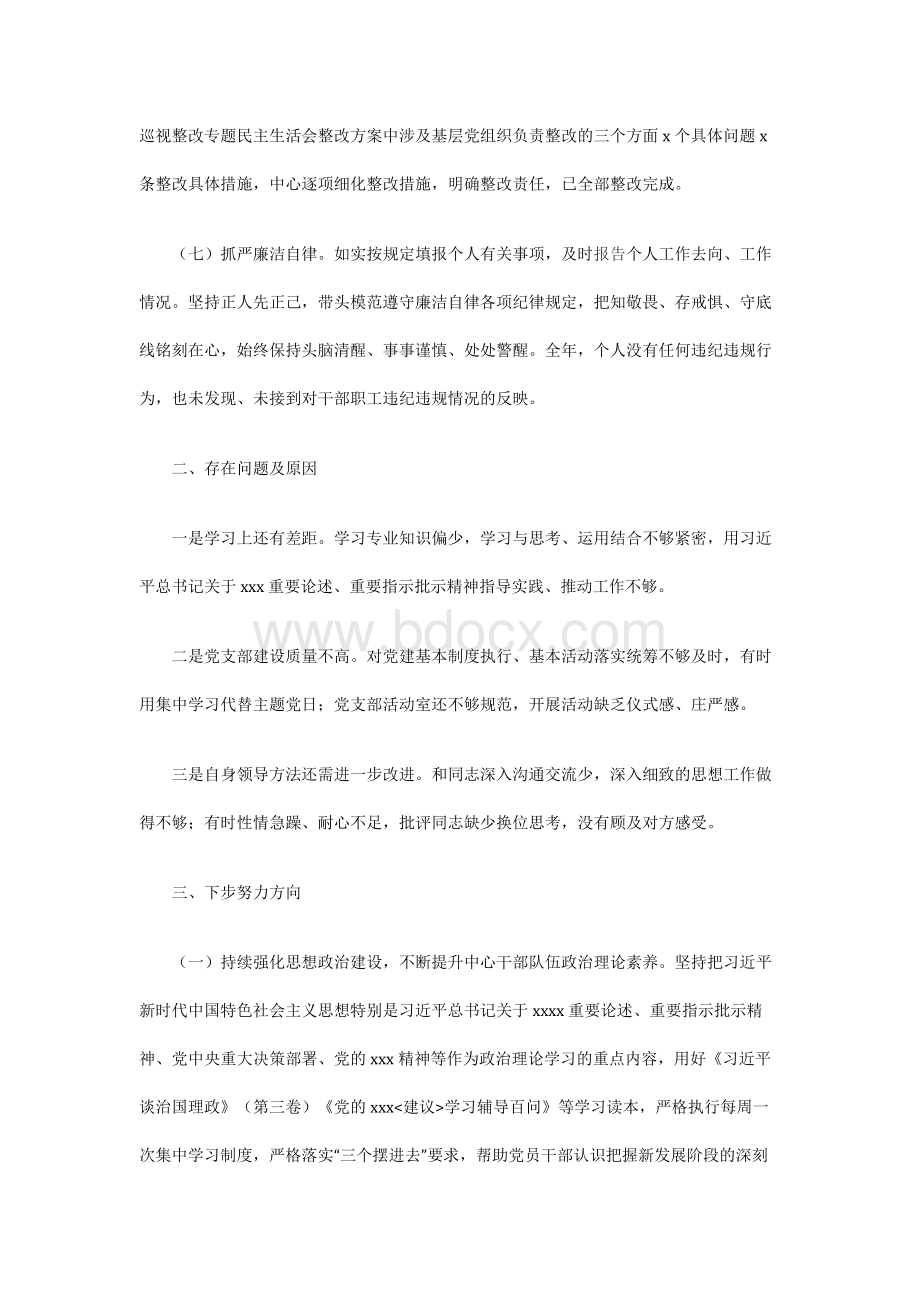 2020-2021年局党组书记抓基层党建工作述职报告.docx_第3页