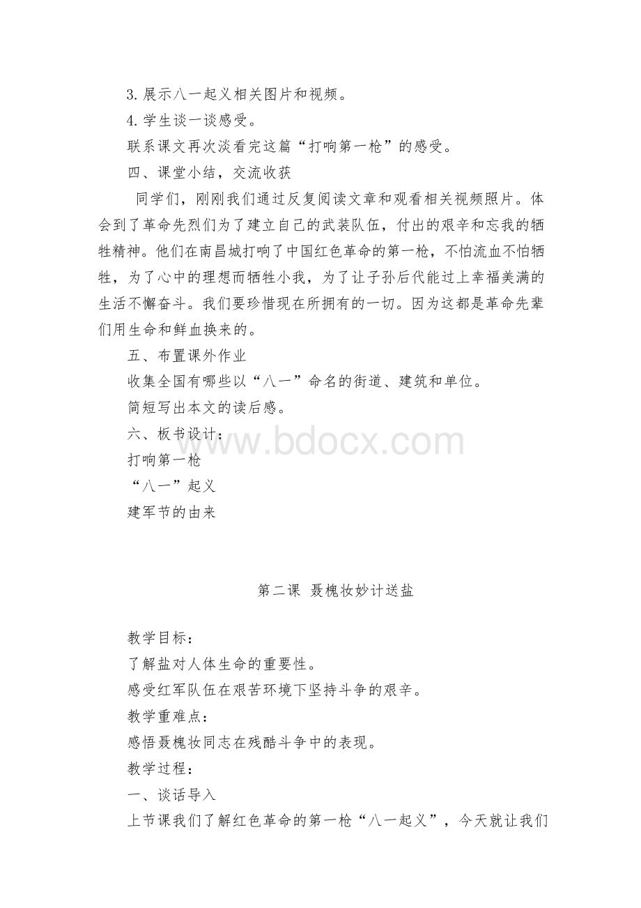 学年第一学期四年级红色文化教案文档格式.docx_第2页