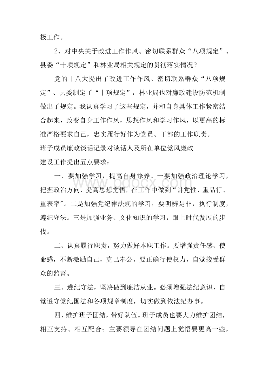 班子成员廉政谈话记录.docx_第2页