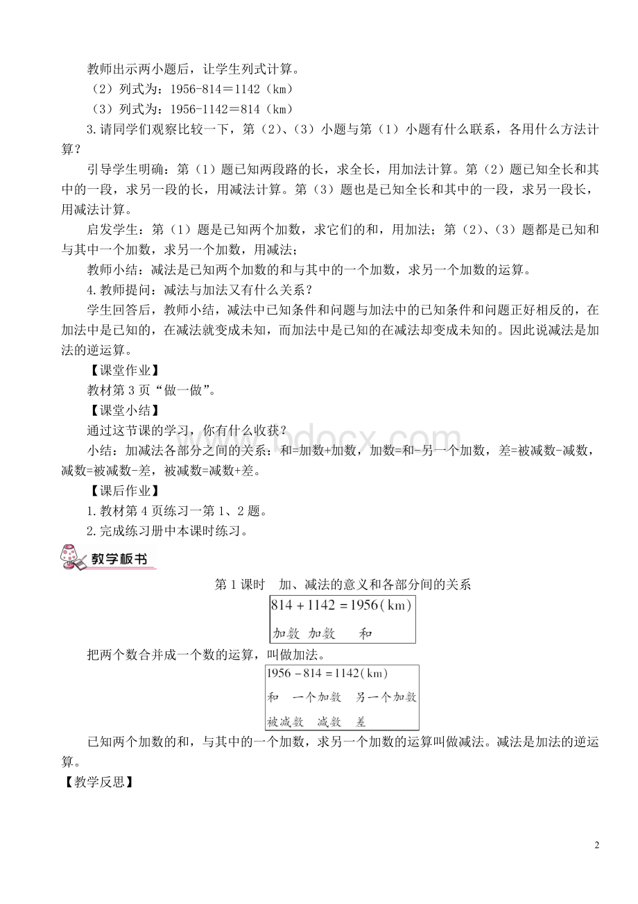 最新人教版四年级数学下册全册教案Word格式文档下载.doc_第2页