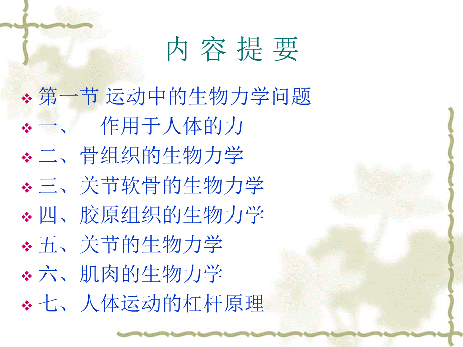 1.3-运动中的生物力学问题PPT格式课件下载.ppt_第2页