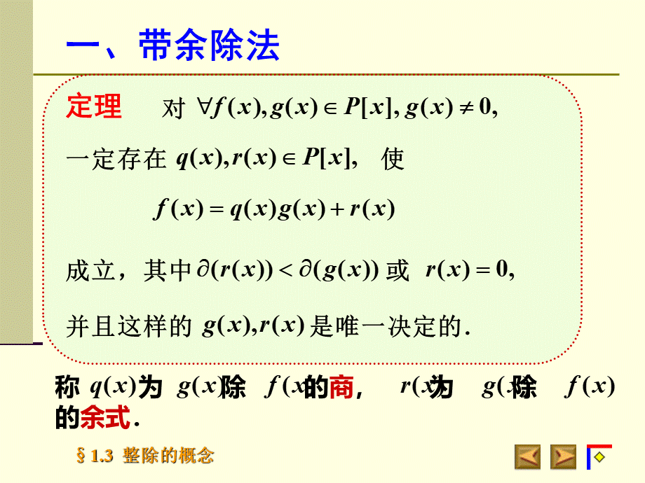 高等代数北大版课件1.3整除的概念.ppt_第3页