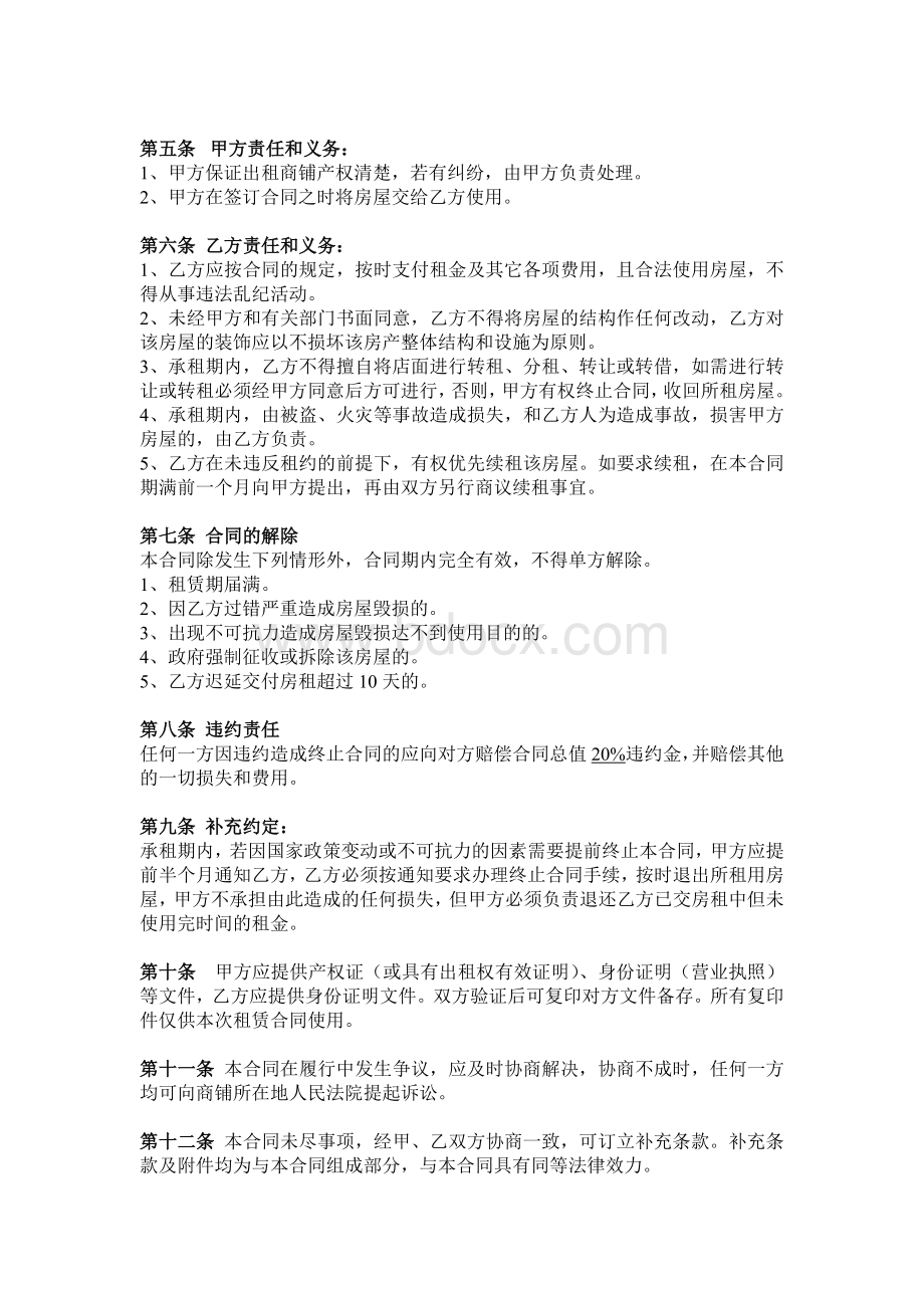 租赁合同Word下载.doc_第2页