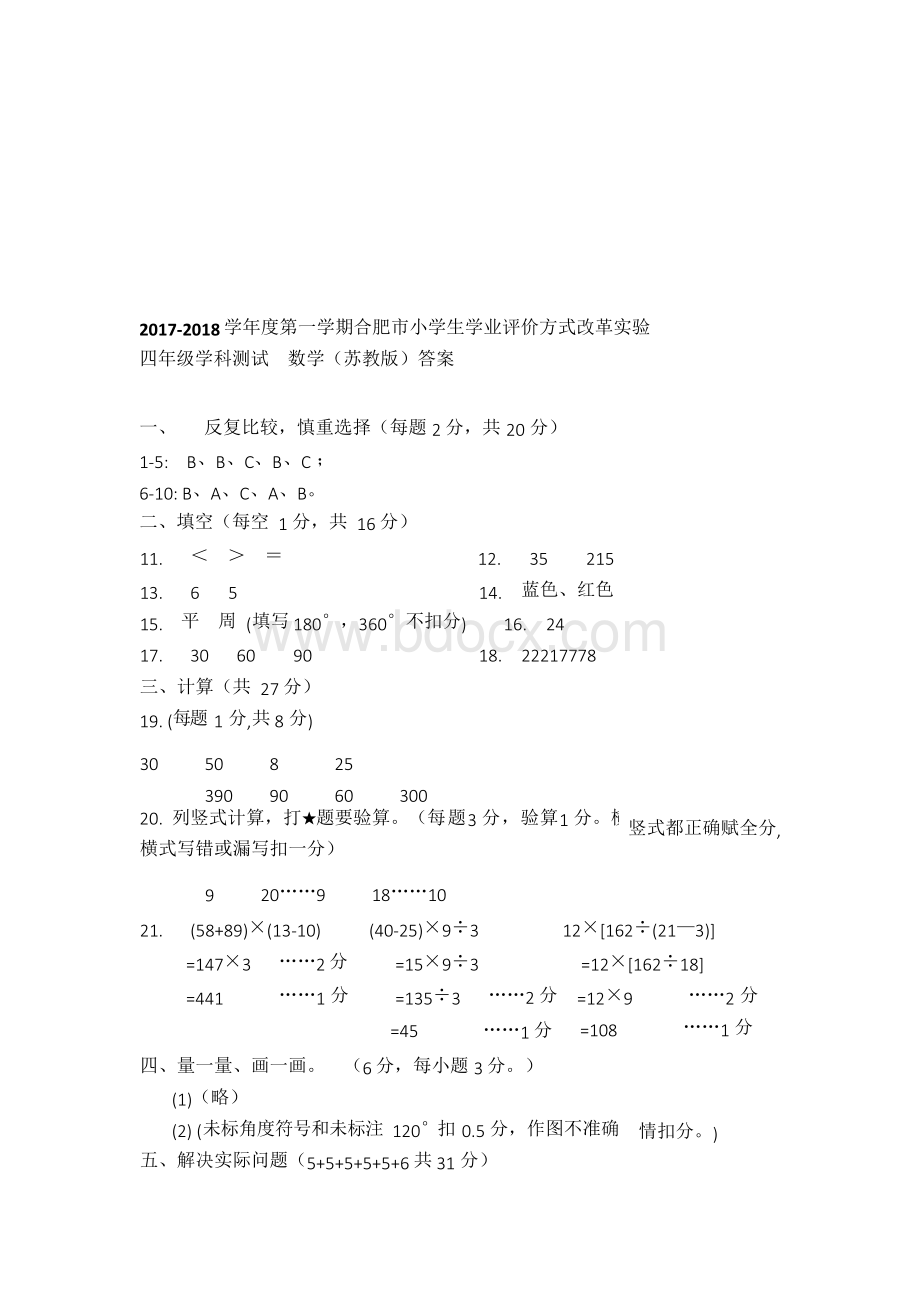 【绿色评价】发展绿色指标评价苏教版四年级《数学》第一学期上册期末试卷及答案解析Word格式.docx_第3页