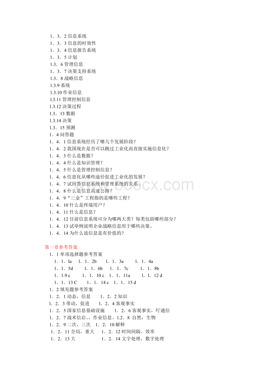 完整版管理信息系统习题集与答案Word格式.doc_第3页