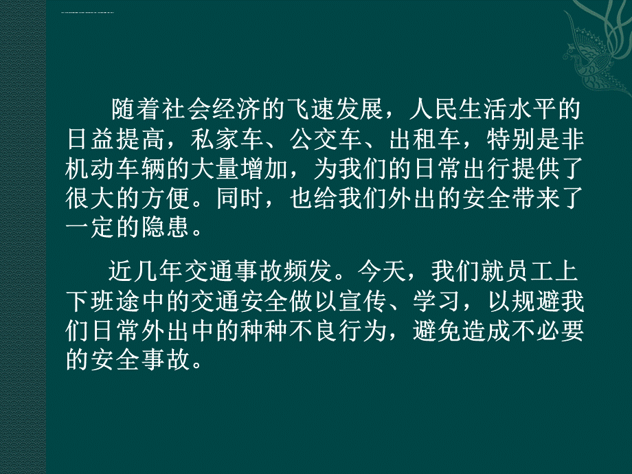 员工上下班交通安全事故预防培训教材.ppt.ppt_第3页