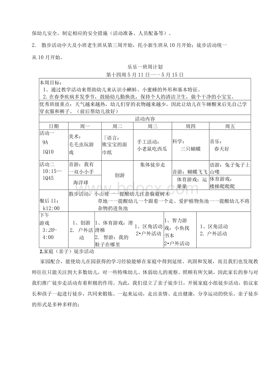 ——幼儿园徒步系列活动的开发与设计Word格式.docx_第3页