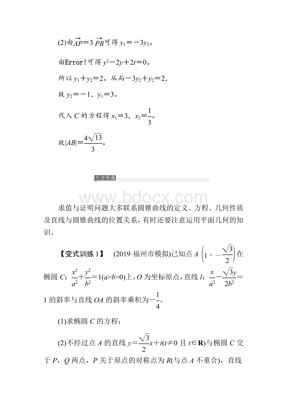 2020高考数学二轮复习专题讲练13解析几何大题解答题专项(最新-超经典).docx_第3页