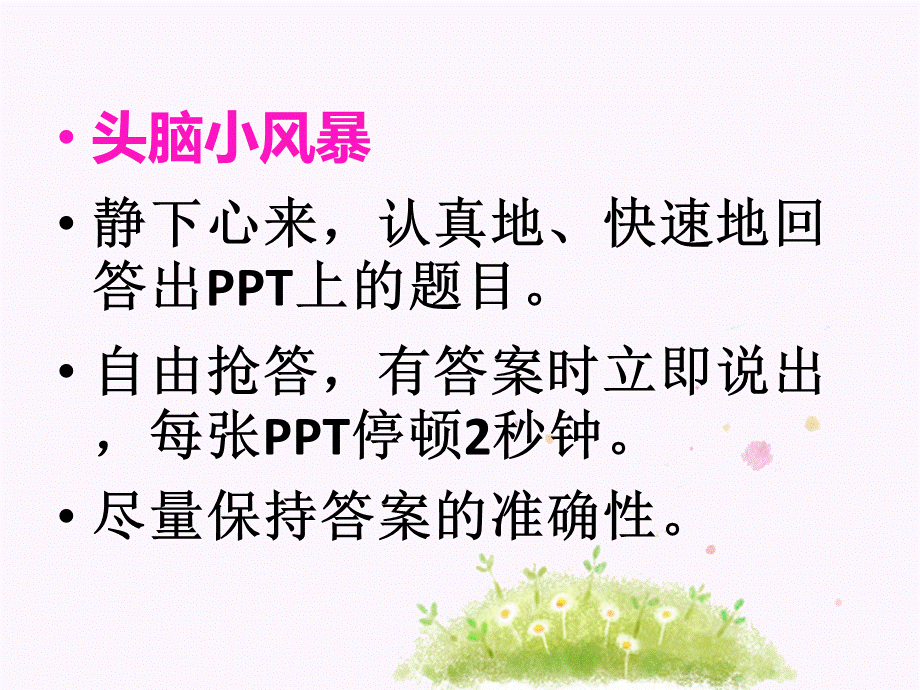 压力与情绪管理(高三).ppt_第2页