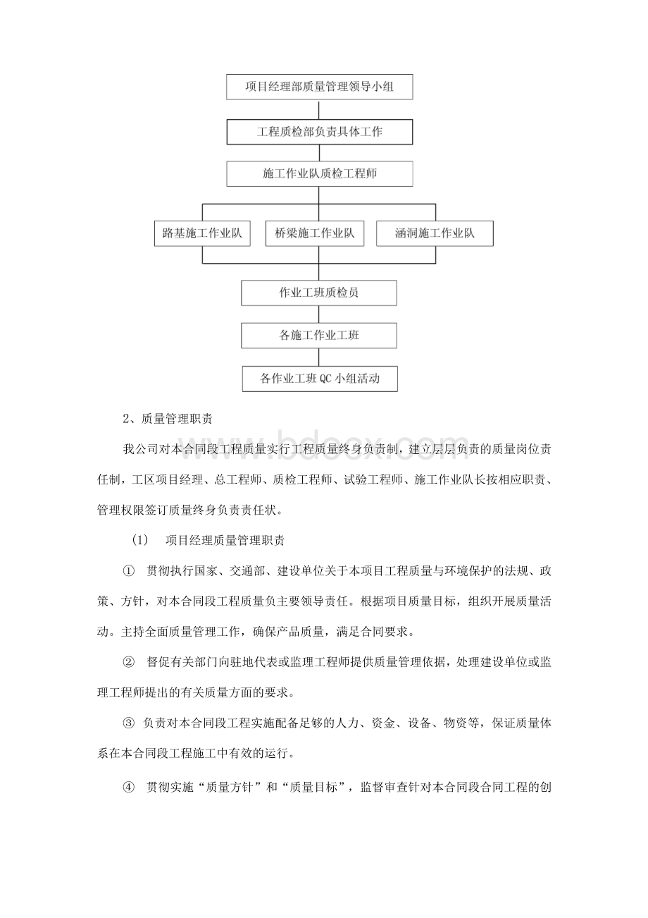 质量保证体系及工程质量保证措施.docx_第2页