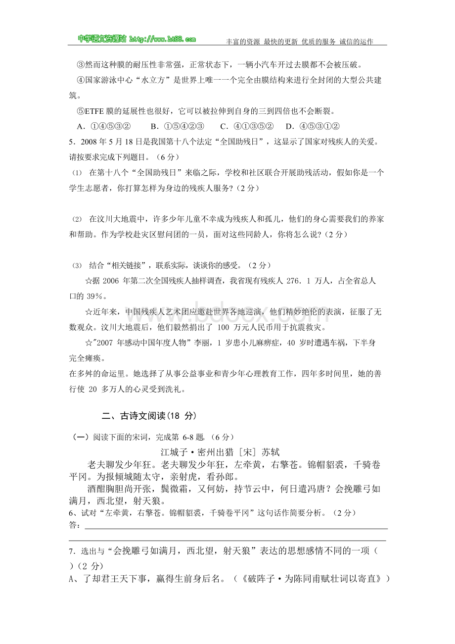 江西省南昌市中考语文试卷.docx_第2页