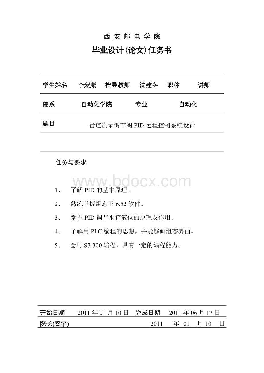 自动化毕业设计管道流量调节阀PID远程控制系统设计Word文档格式.doc_第3页