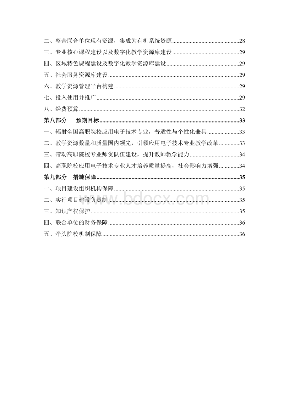 高等职业教育专业教学资源库建设方案Word文档格式.doc_第3页