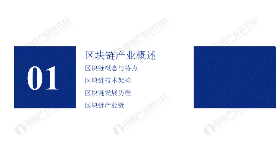 2019年区块链产业现状与技术应用分析报告PPT文档格式.pptx_第3页