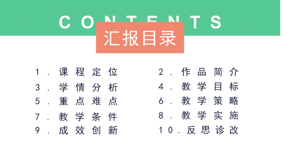 2020年教学竞赛-最新教学实施报告现场汇报6分钟PPT(已推荐入省赛).pptx_第3页