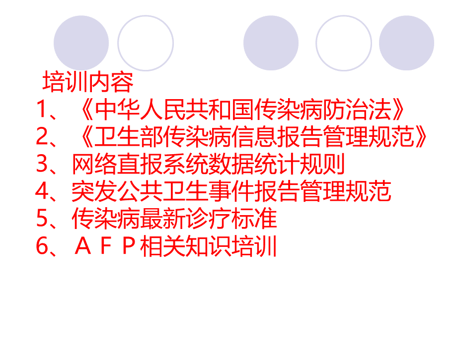 传染病防治法律法规培训PPT格式课件下载.ppt