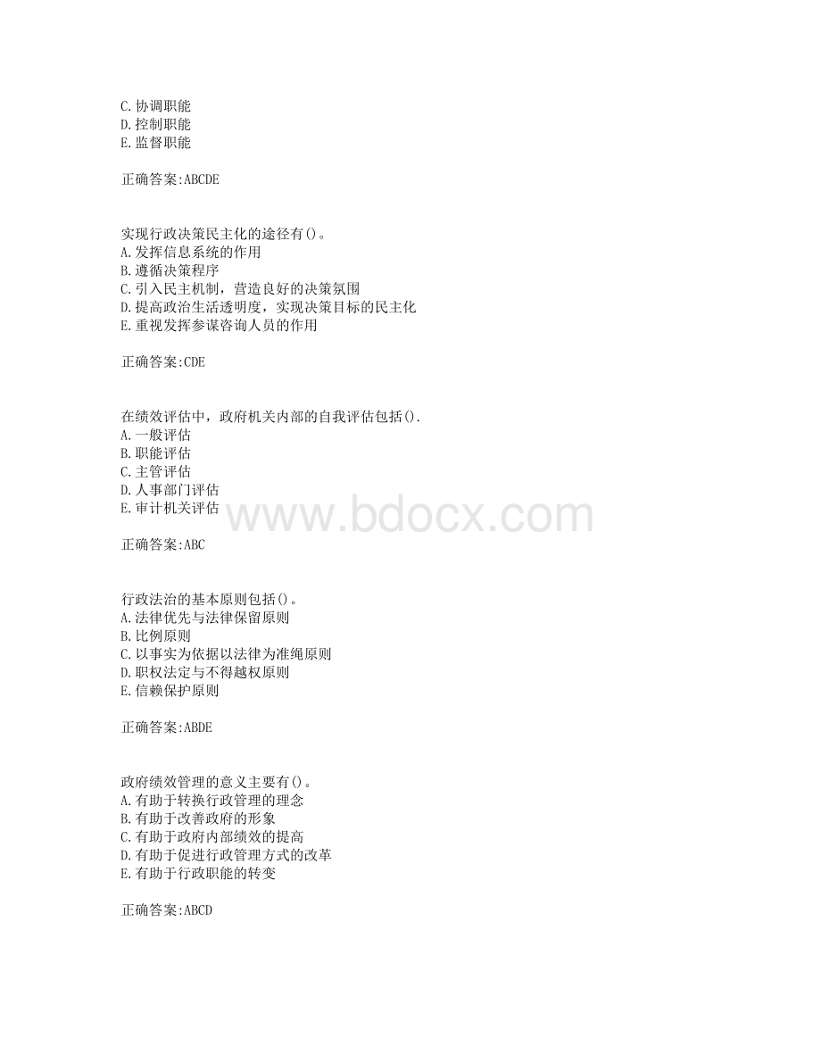 奥鹏东师行政管理学19秋在线作业1.doc_第3页