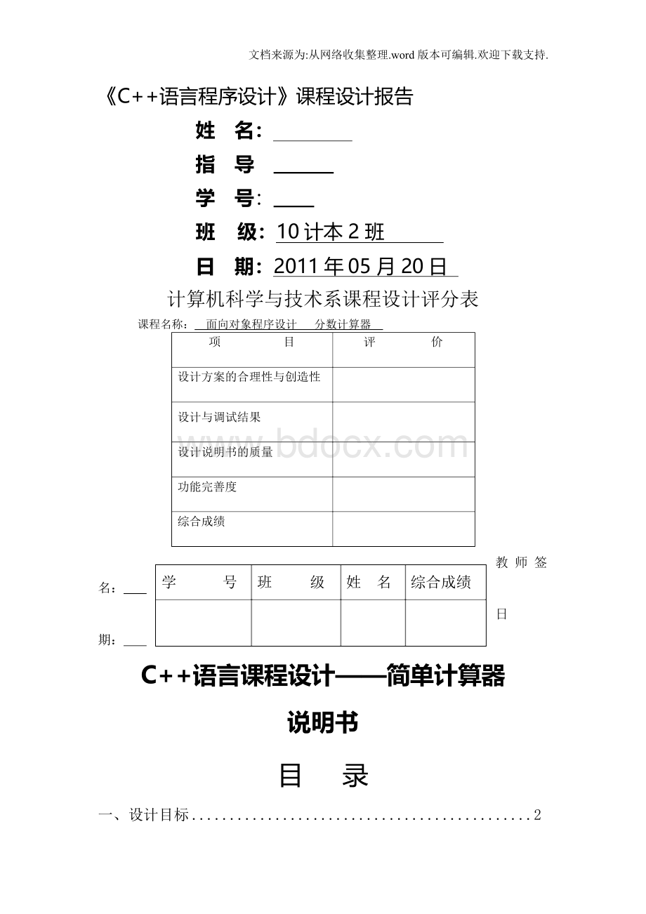 C语言程序设计课程设计报告_分数计算器Word文档下载推荐.docx_第1页