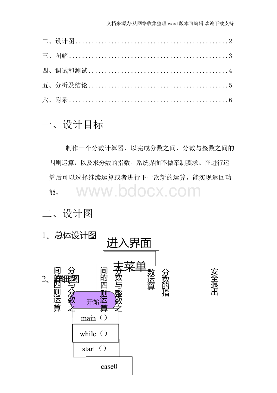 C语言程序设计课程设计报告_分数计算器Word文档下载推荐.docx_第2页