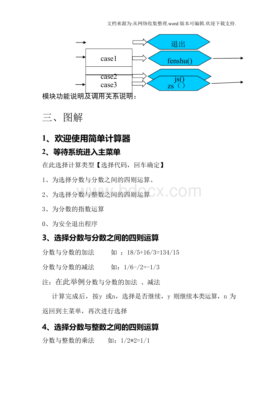 C语言程序设计课程设计报告_分数计算器Word文档下载推荐.docx_第3页