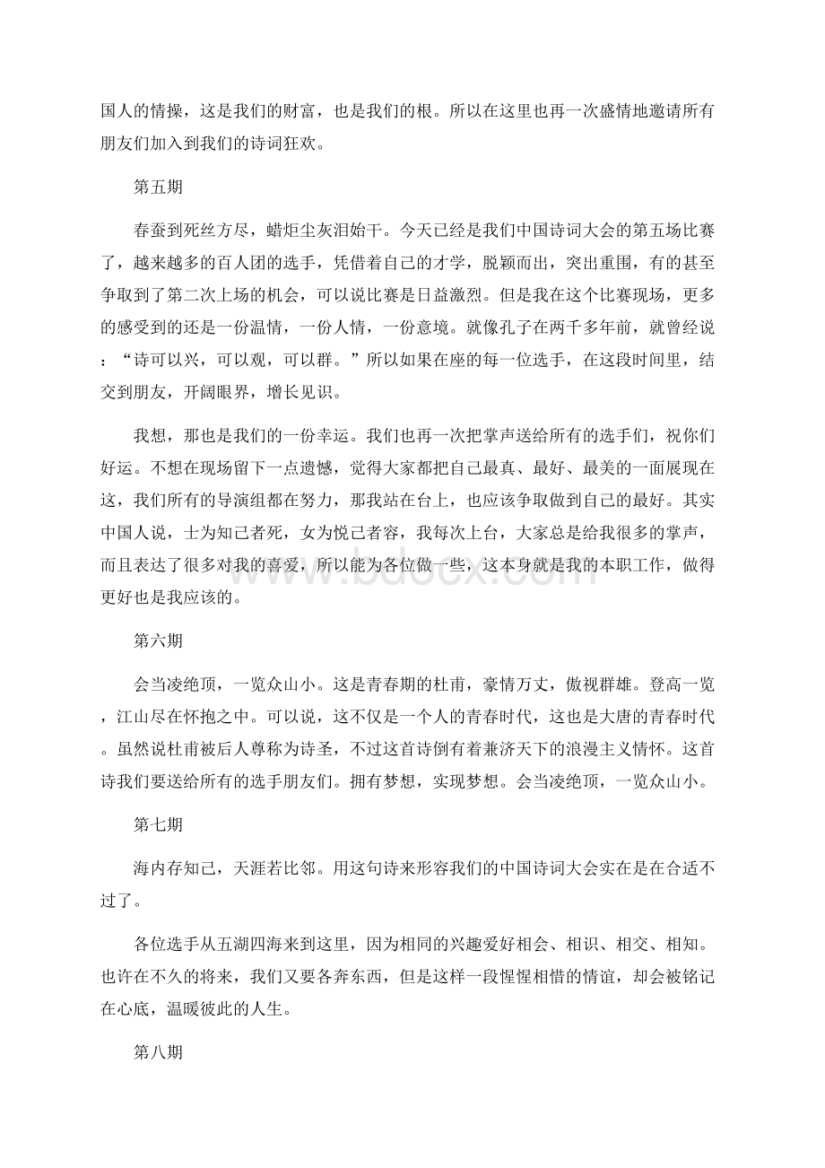 中国诗词大会董卿开场白和结束语 和朗读者主题词word打印版Word格式文档下载.docx_第2页