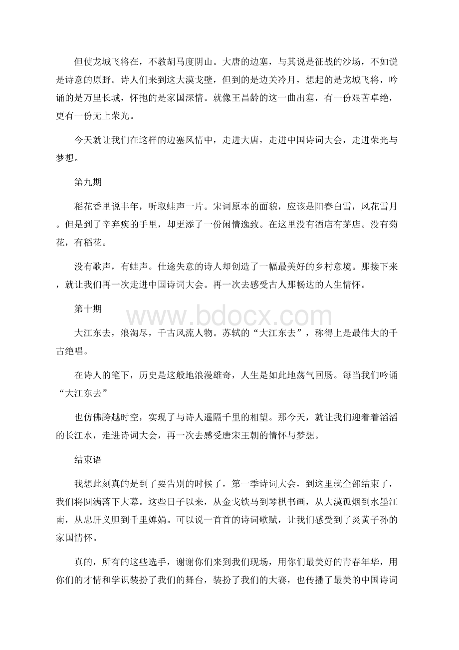 中国诗词大会董卿开场白和结束语 和朗读者主题词word打印版.docx_第3页