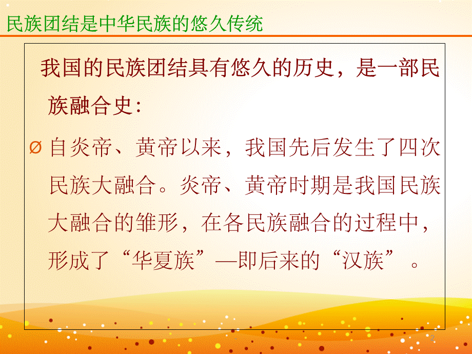 中小学-民族团结一家亲--ppt.ppt_第2页