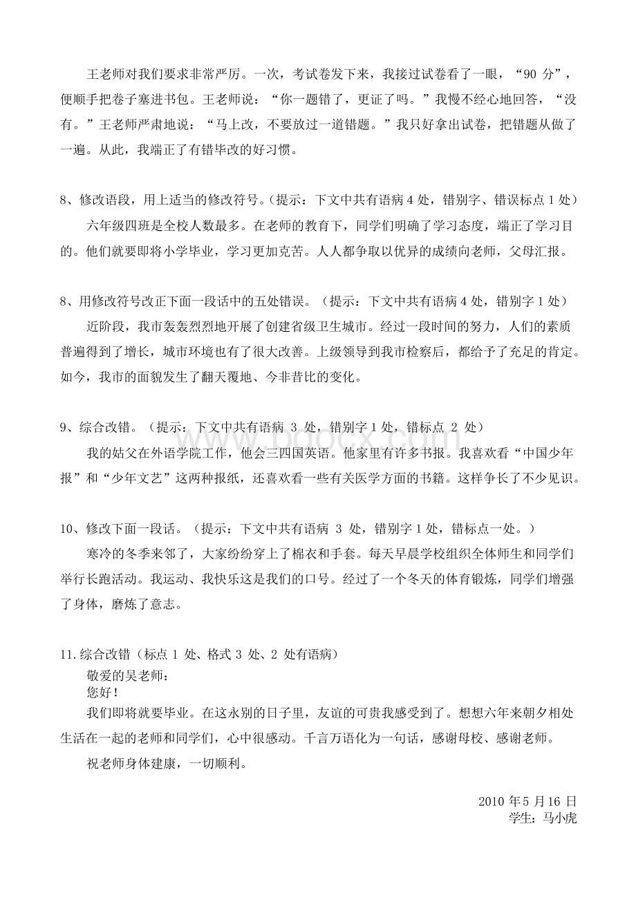 修改语段专项练习.docx_第2页