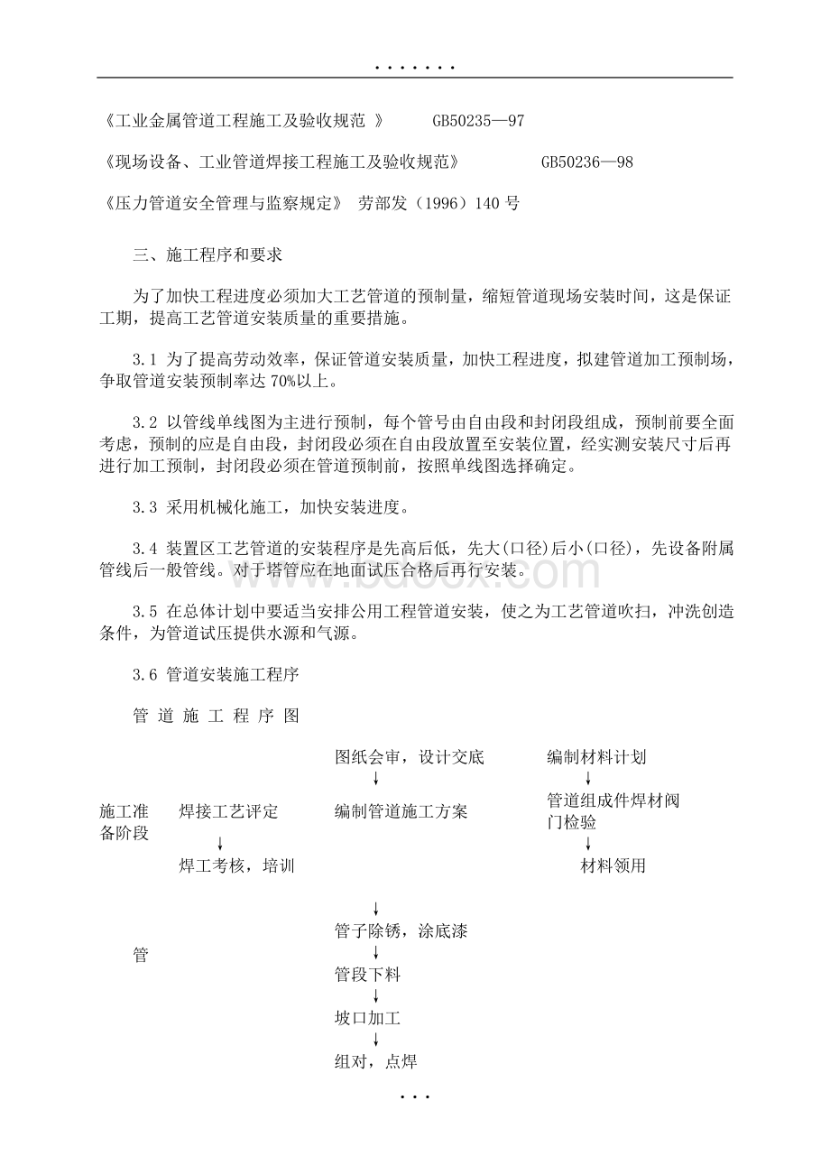 消防管道改造安装施工技术方案.doc_第2页