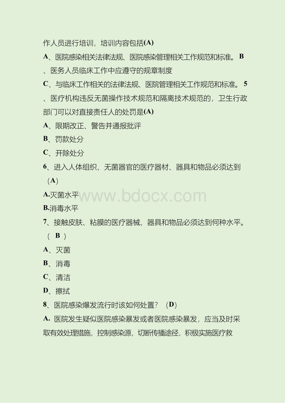 医院感染管理办法试题及答案Word格式.docx_第2页