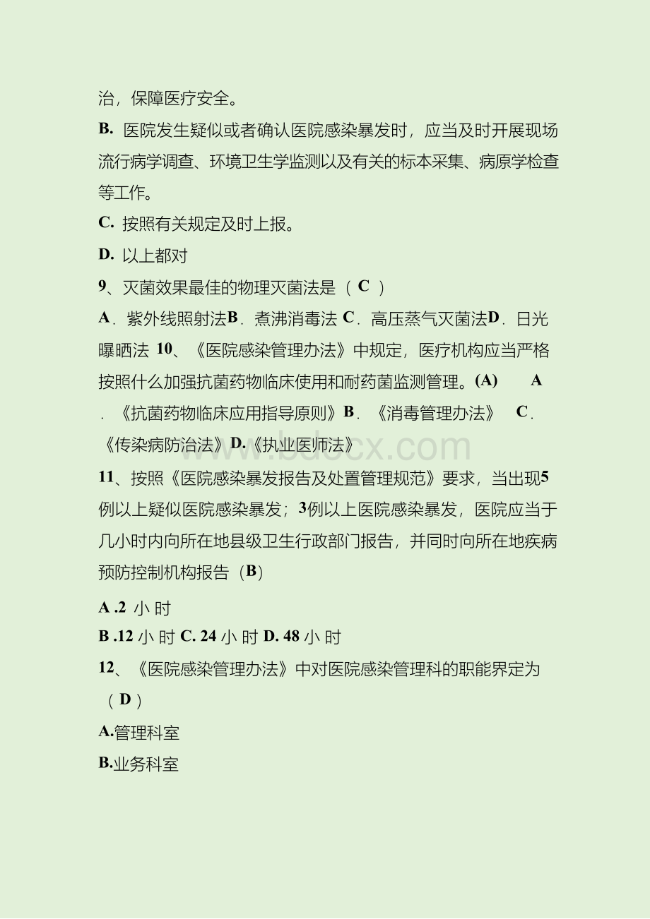 医院感染管理办法试题及答案Word格式.docx_第3页