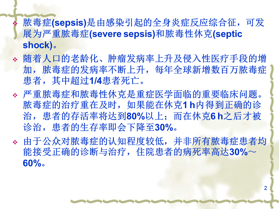 脓毒症血液净化治疗刘洪杰.ppt_第2页